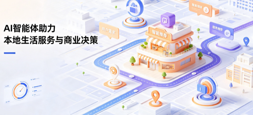 平川区线下门店经营升级：AI 智能体 Geo 优化赋能连锁商业全域经营决策