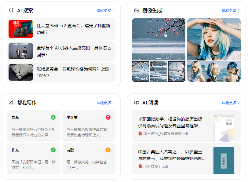 平川区智能搜索迎来升级 豆包搜索优化重塑线上内容运营方式