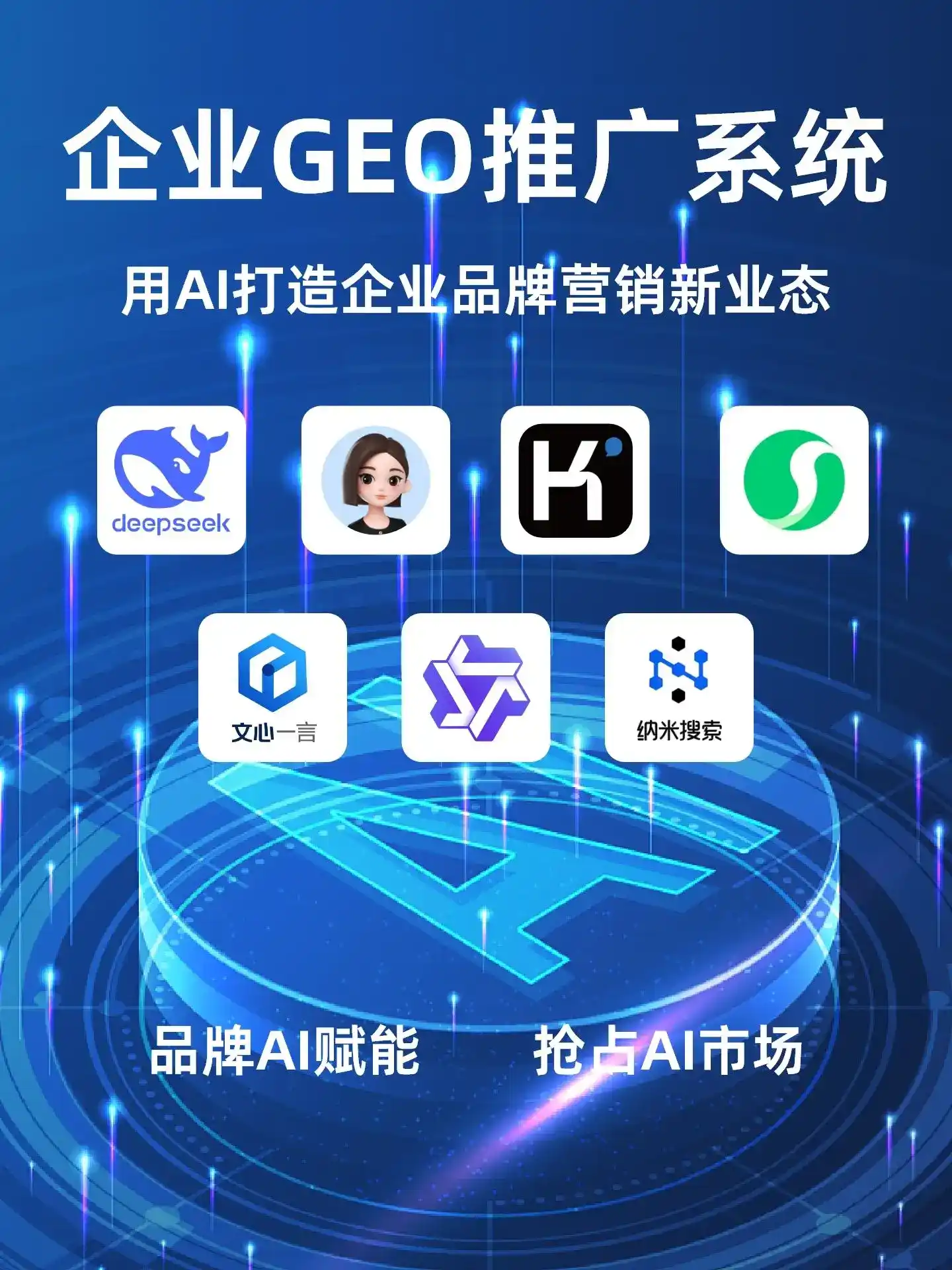 平川区GEO内容运营：打造AI时代品牌数字资产的十大准则